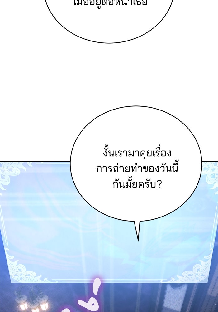 เจ้าสาวอัคนีดำ - หน้า 82