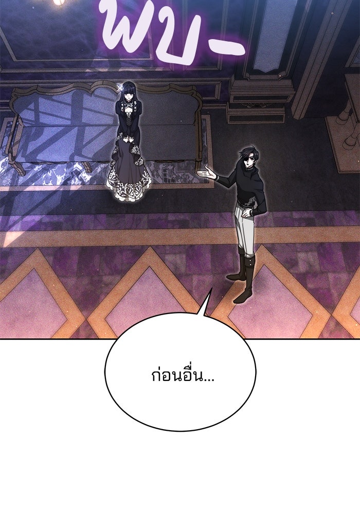 เจ้าสาวอัคนีดำ - หน้า 83
