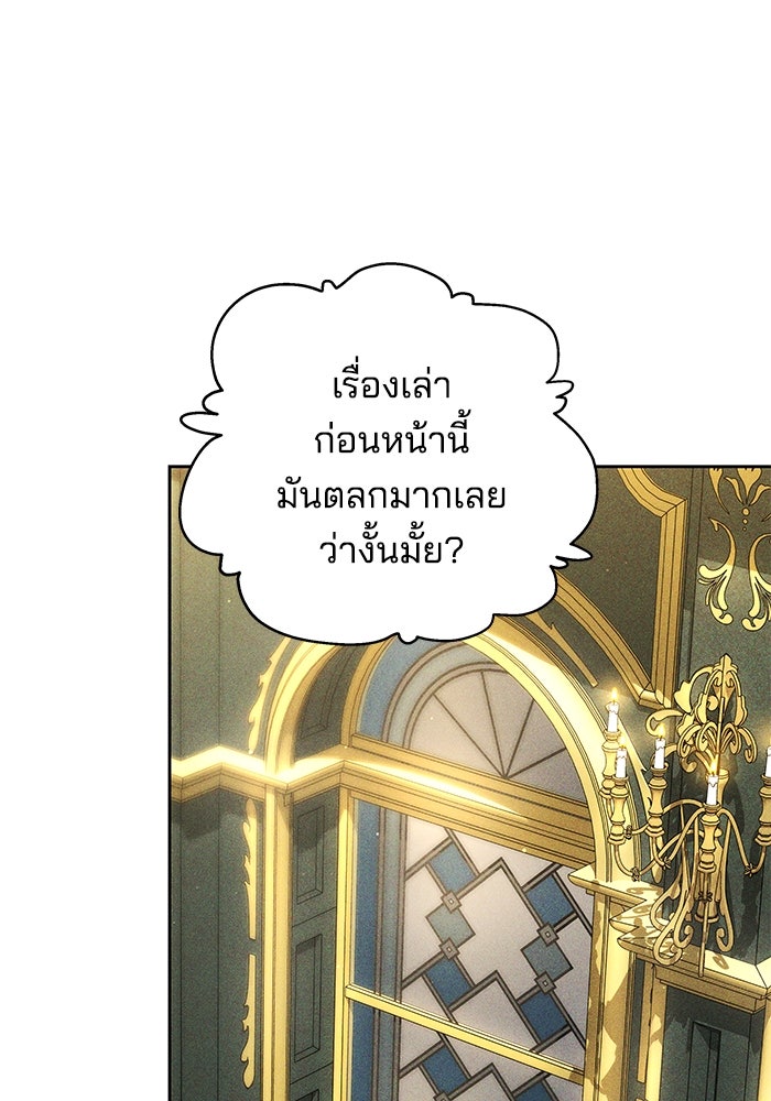 เจ้าสาวอัคนีดำ - หน้า 85