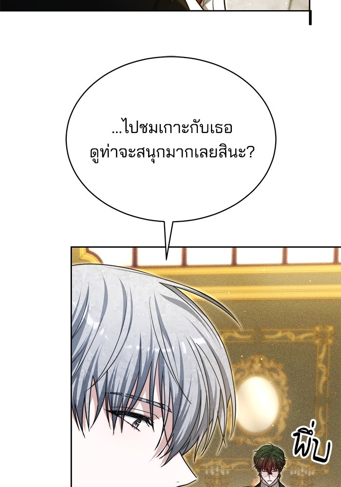 เจ้าสาวอัคนีดำ - หน้า 88