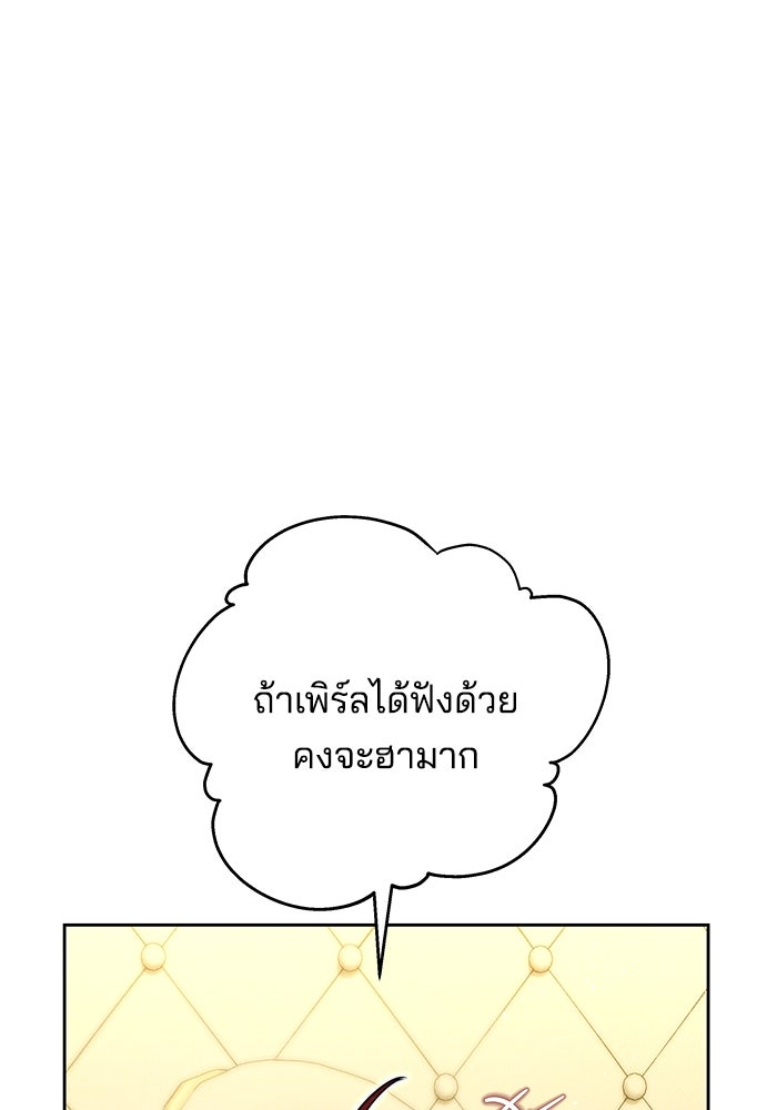 เจ้าสาวอัคนีดำ - หน้า 90