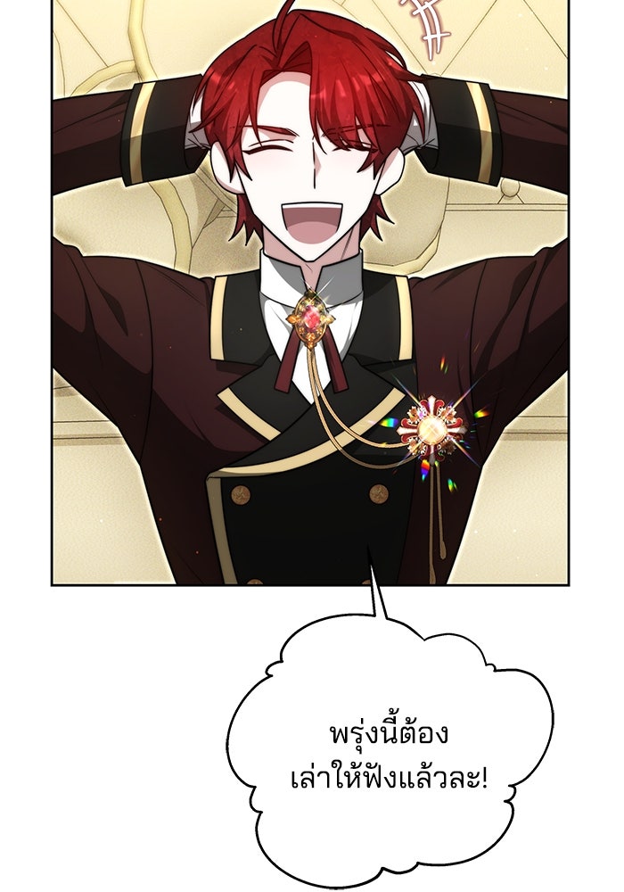 เจ้าสาวอัคนีดำ - หน้า 91