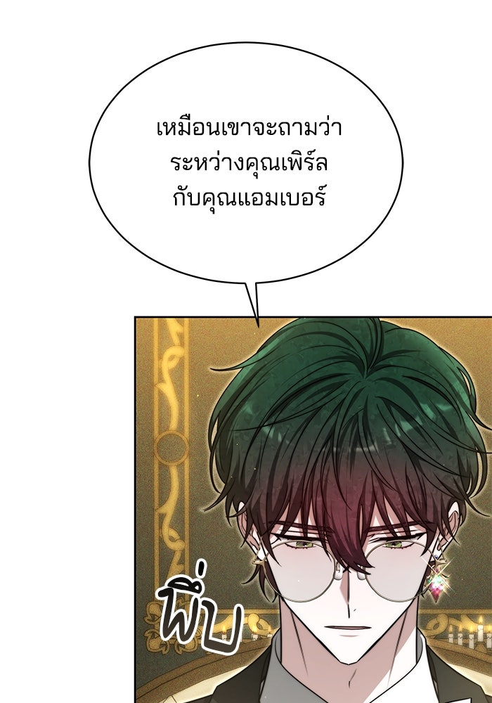 เจ้าสาวอัคนีดำ - หน้า 99