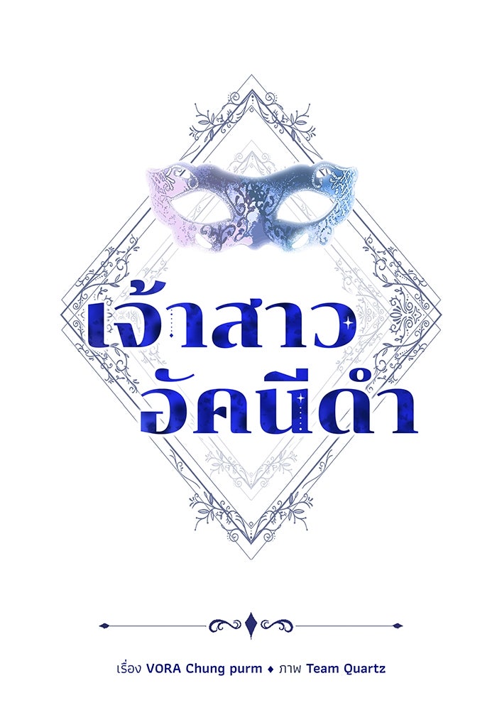 เจ้าสาวอัคนีดำ - หน้า 1