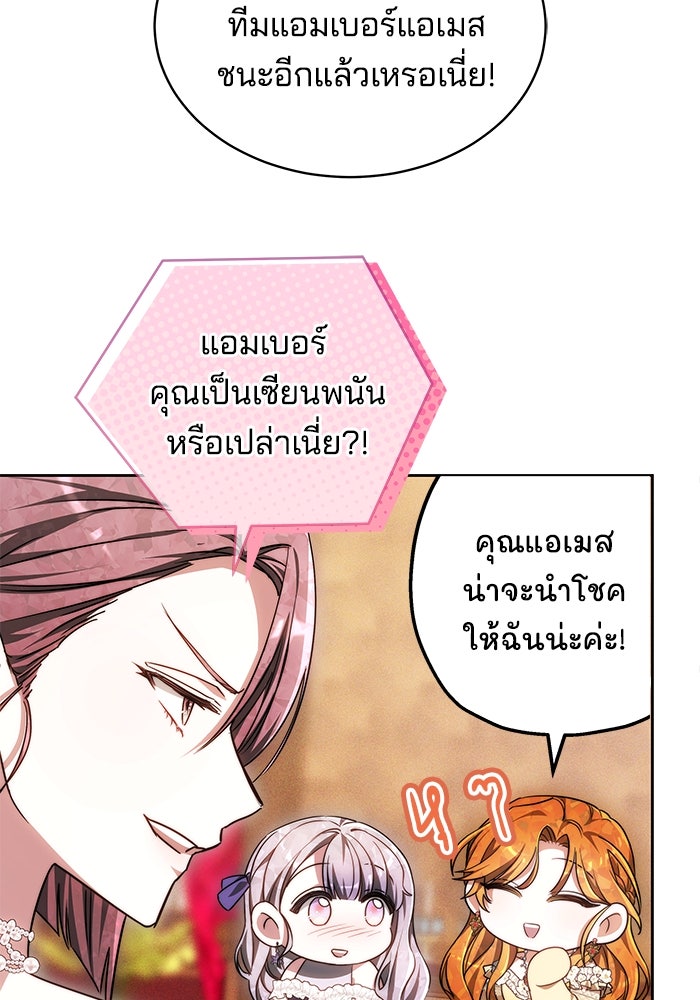 เจ้าสาวอัคนีดำ - หน้า 101