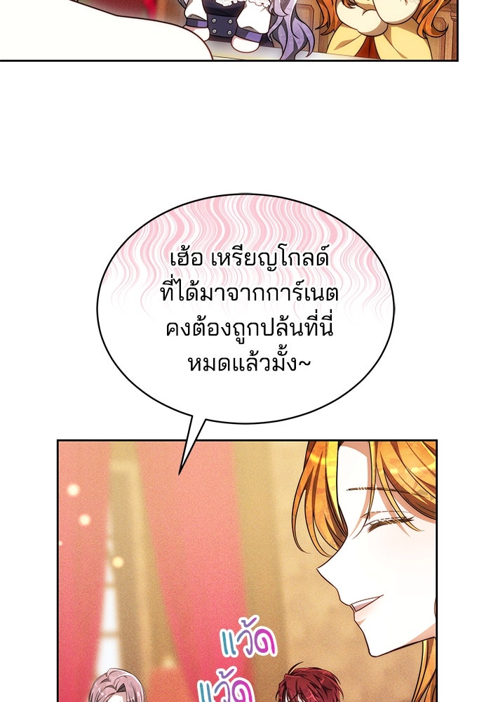 เจ้าสาวอัคนีดำ - หน้า 102