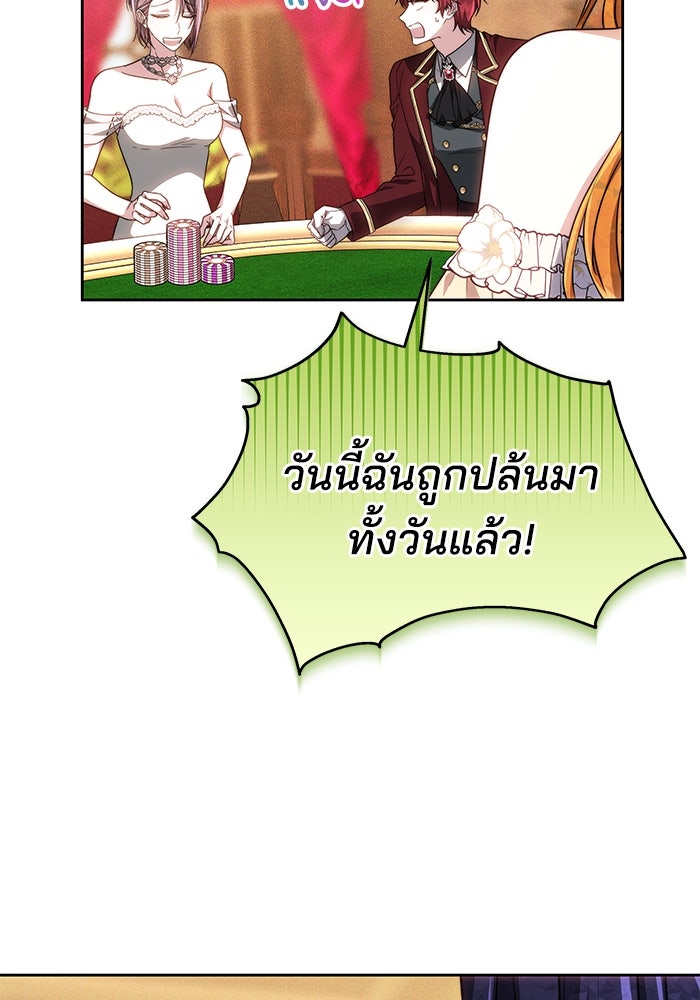 เจ้าสาวอัคนีดำ - หน้า 103