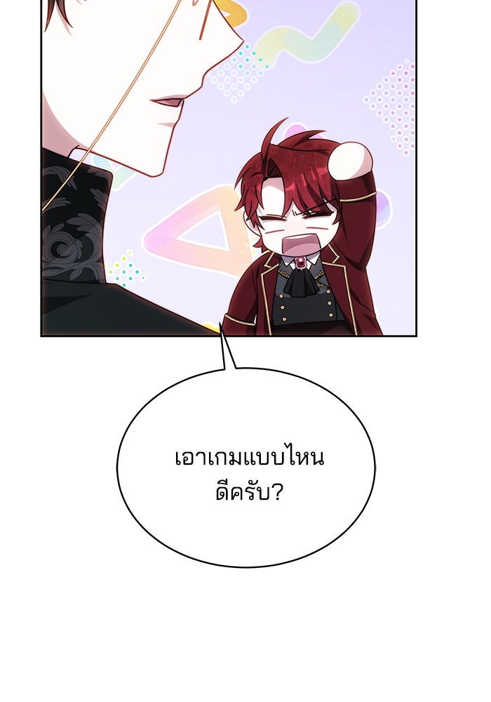 เจ้าสาวอัคนีดำ - หน้า 111