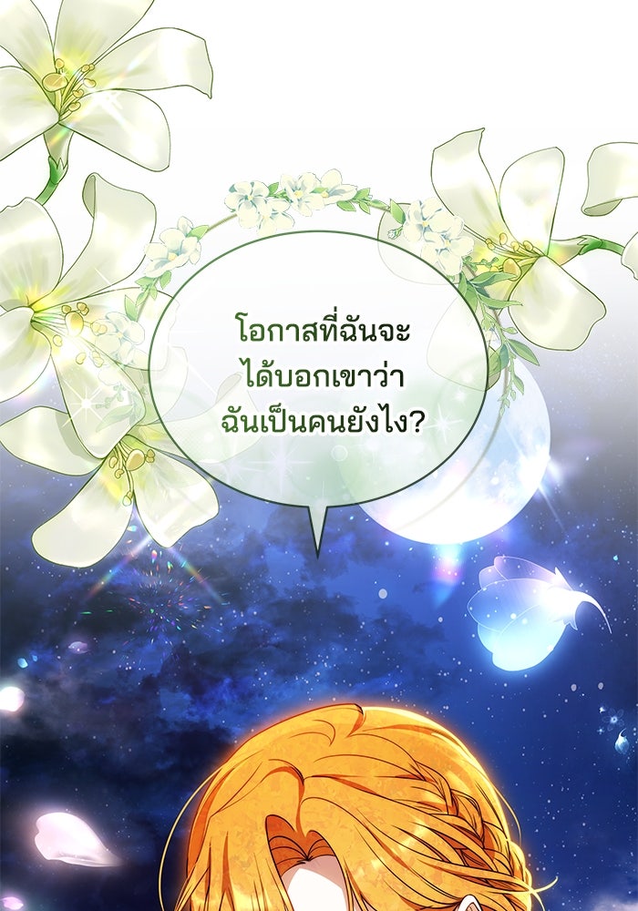 เจ้าสาวอัคนีดำ - หน้า 17
