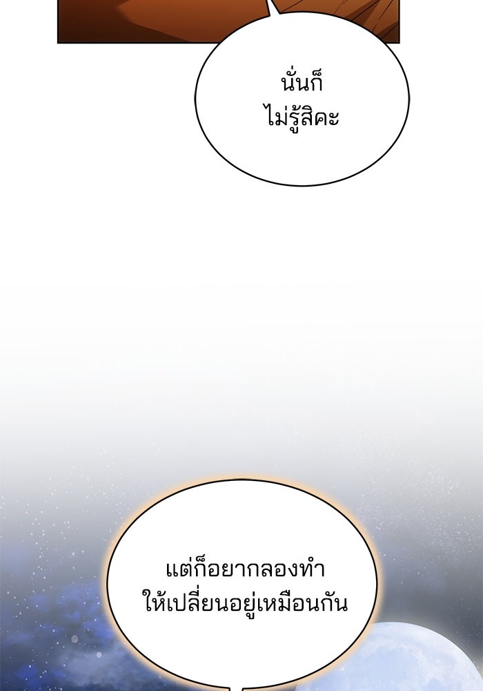 เจ้าสาวอัคนีดำ - หน้า 21