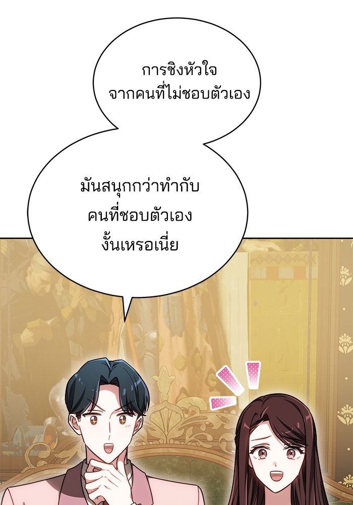 เจ้าสาวอัคนีดำ - หน้า 25