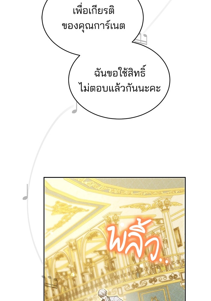 เจ้าสาวอัคนีดำ - หน้า 64