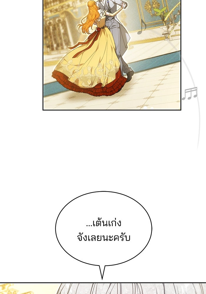 เจ้าสาวอัคนีดำ - หน้า 65