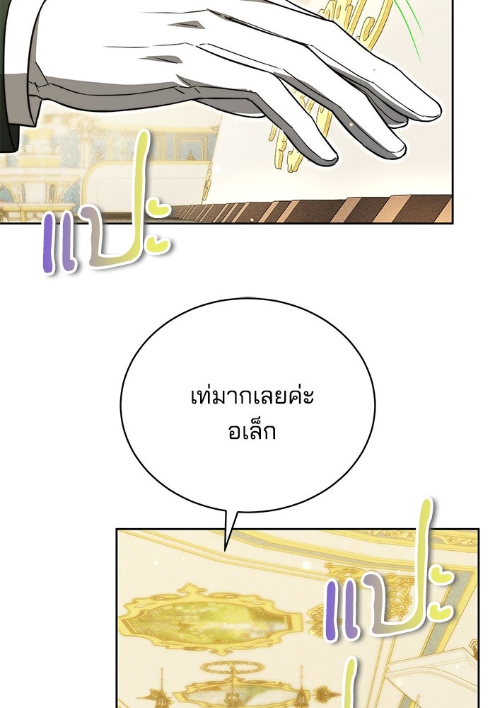 เจ้าสาวอัคนีดำ - หน้า 79
