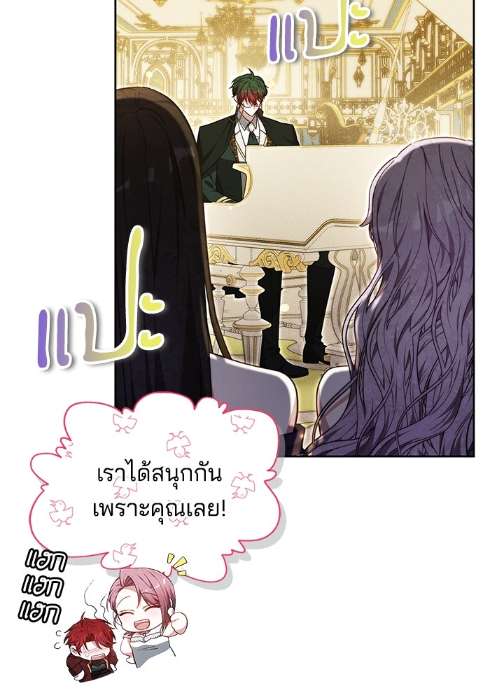 เจ้าสาวอัคนีดำ - หน้า 80