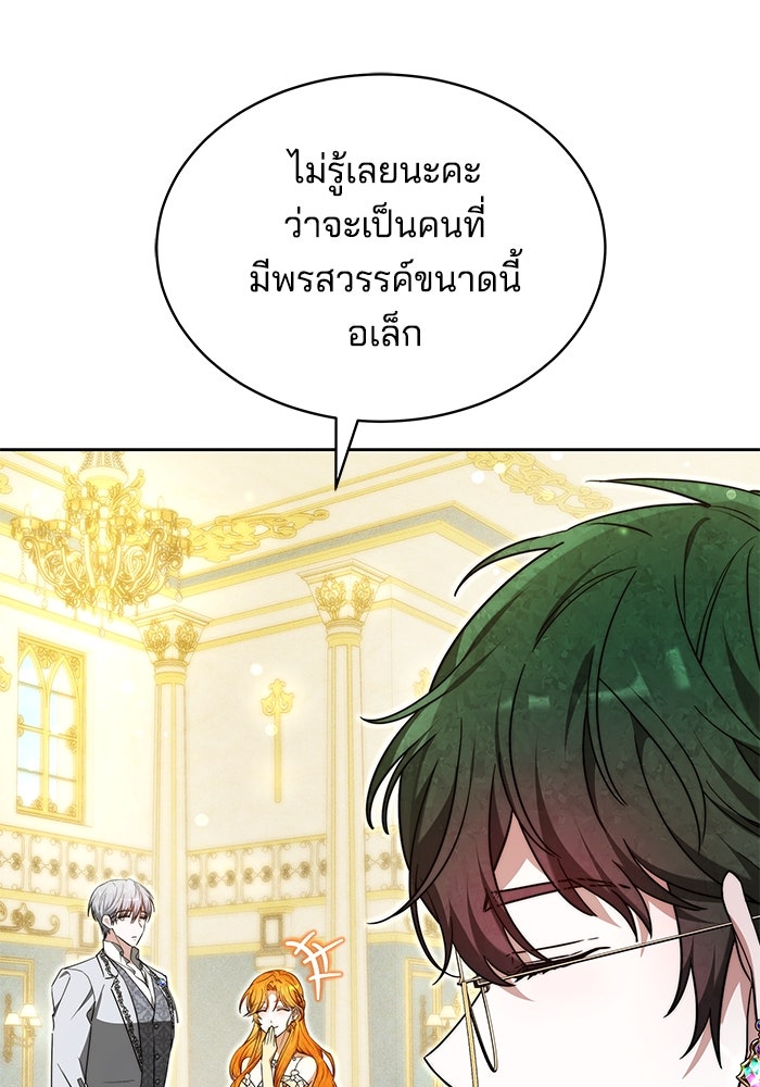 เจ้าสาวอัคนีดำ - หน้า 81