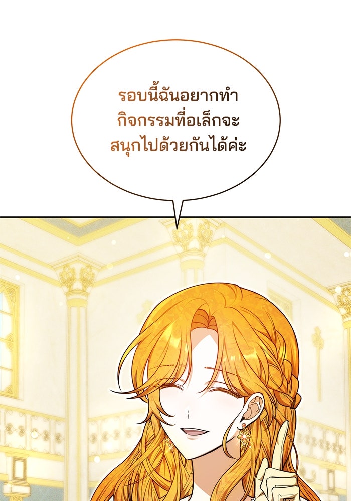 เจ้าสาวอัคนีดำ - หน้า 83