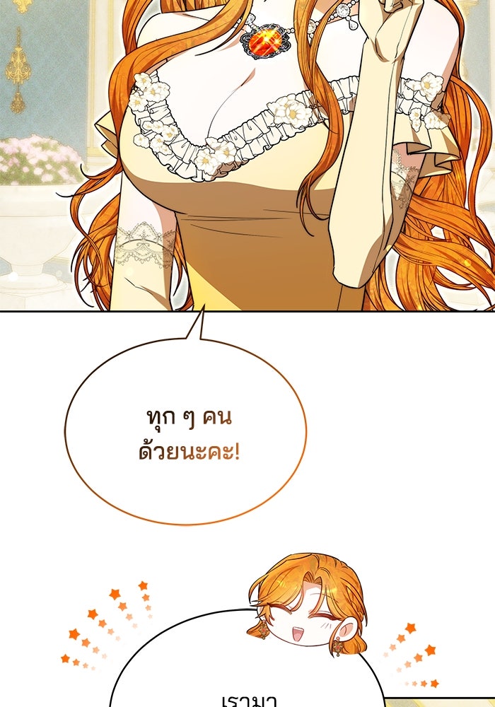 เจ้าสาวอัคนีดำ - หน้า 84