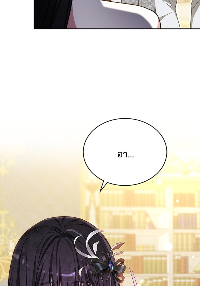 เจ้าสาวอัคนีดำ - หน้า 88