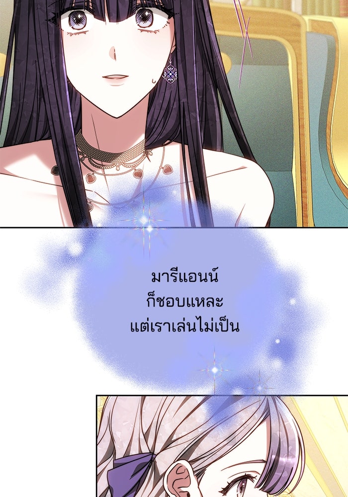 เจ้าสาวอัคนีดำ - หน้า 89