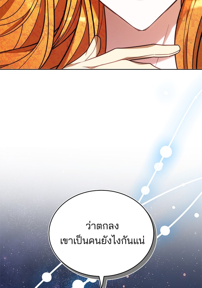 เจ้าสาวอัคนีดำ - หน้า 9