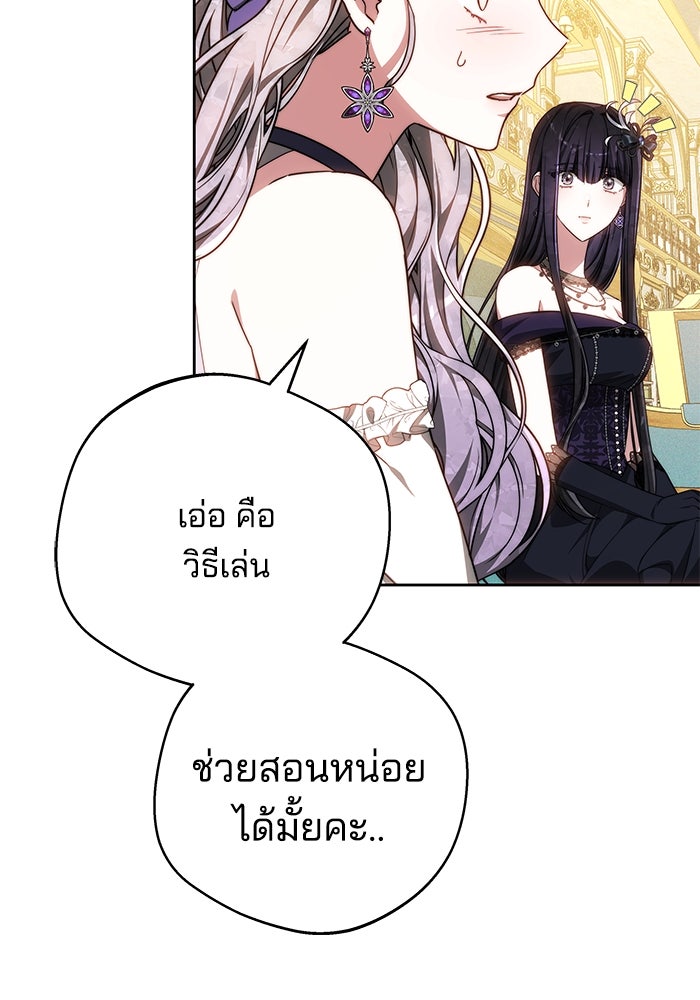 เจ้าสาวอัคนีดำ - หน้า 90