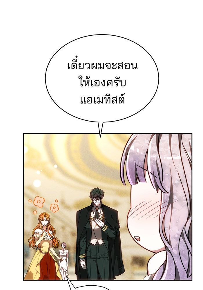 เจ้าสาวอัคนีดำ - หน้า 91