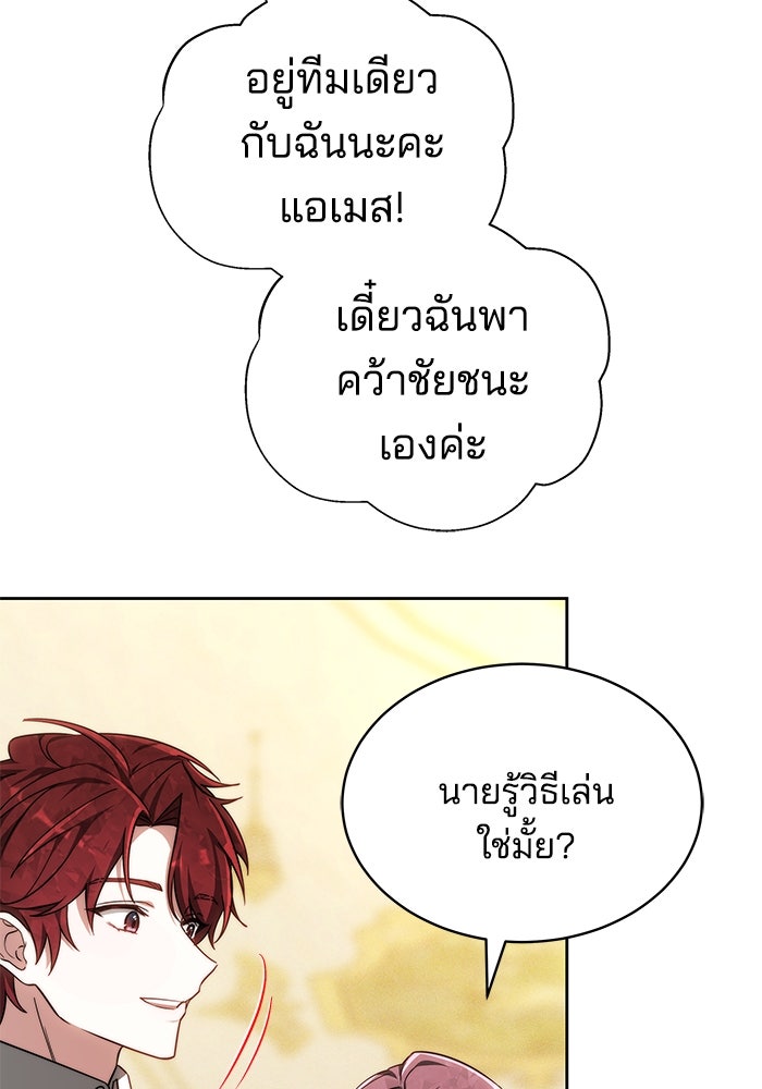 เจ้าสาวอัคนีดำ - หน้า 92
