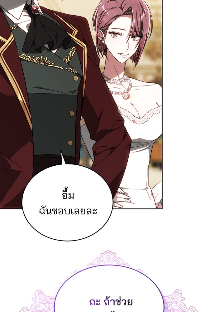 เจ้าสาวอัคนีดำ - หน้า 93