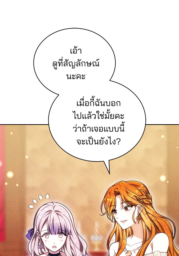 เจ้าสาวอัคนีดำ - หน้า 97