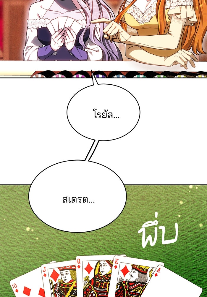 เจ้าสาวอัคนีดำ - หน้า 98