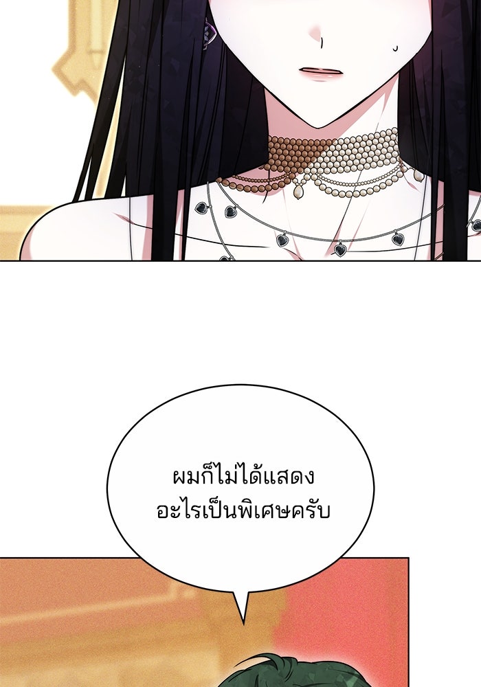 เจ้าสาวอัคนีดำ - หน้า 100