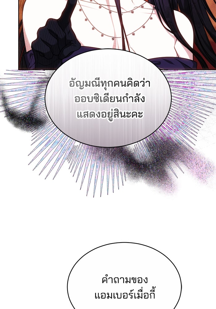 เจ้าสาวอัคนีดำ - หน้า 109
