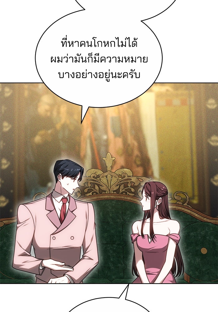 เจ้าสาวอัคนีดำ - หน้า 110