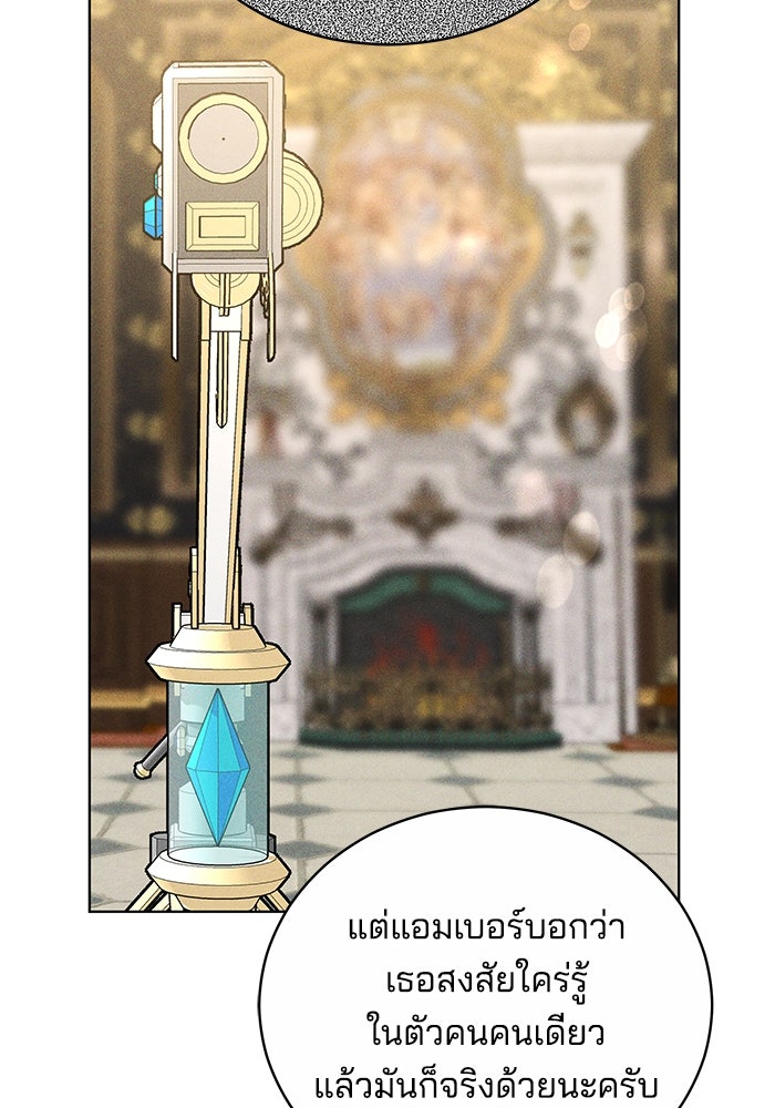 เจ้าสาวอัคนีดำ - หน้า 112