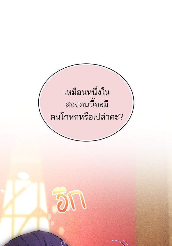 เจ้าสาวอัคนีดำ - หน้า 117