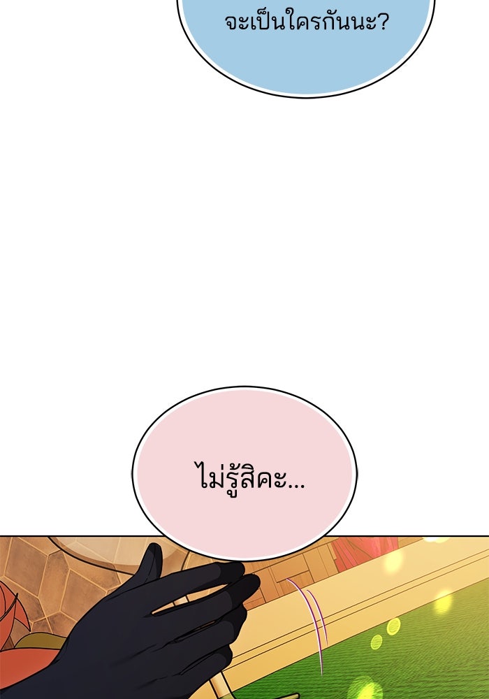 เจ้าสาวอัคนีดำ - หน้า 119