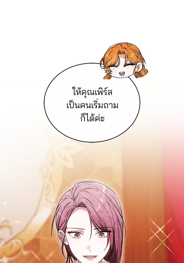 เจ้าสาวอัคนีดำ - หน้า 12