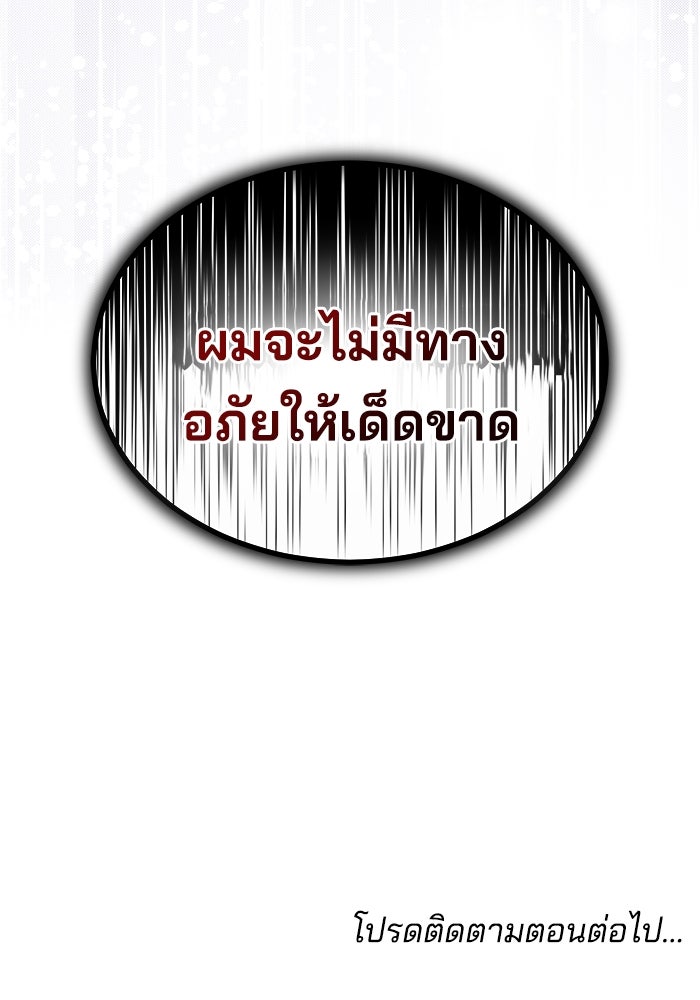 เจ้าสาวอัคนีดำ - หน้า 133