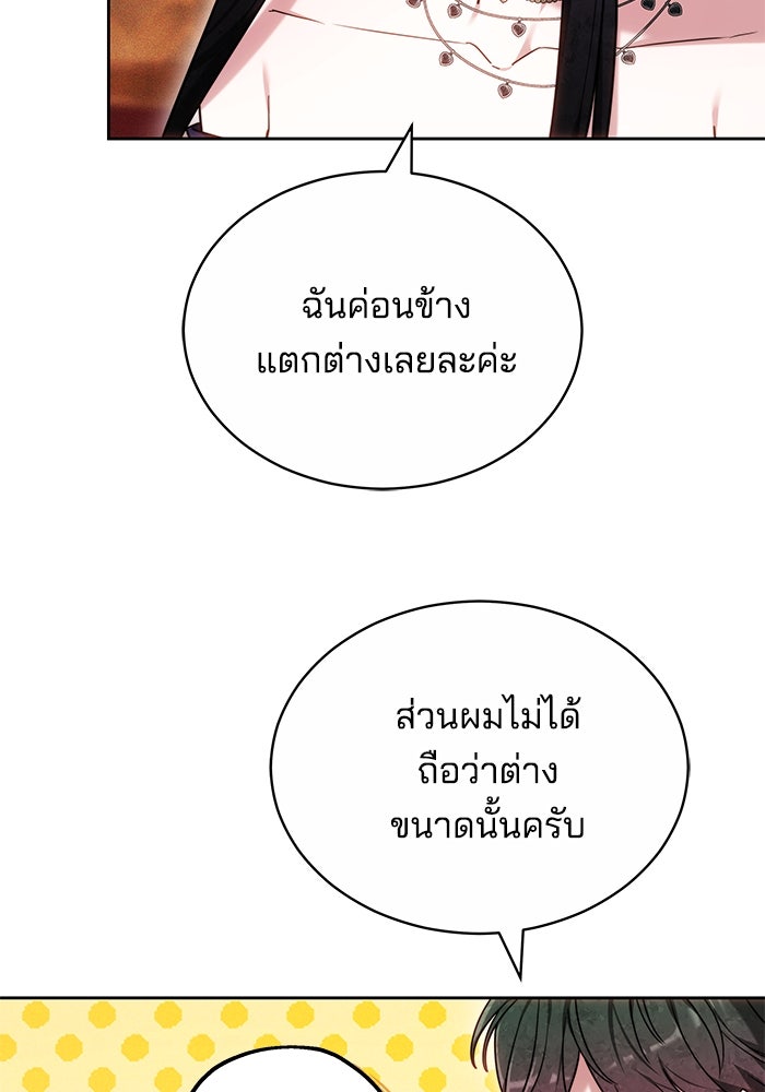 เจ้าสาวอัคนีดำ - หน้า 18