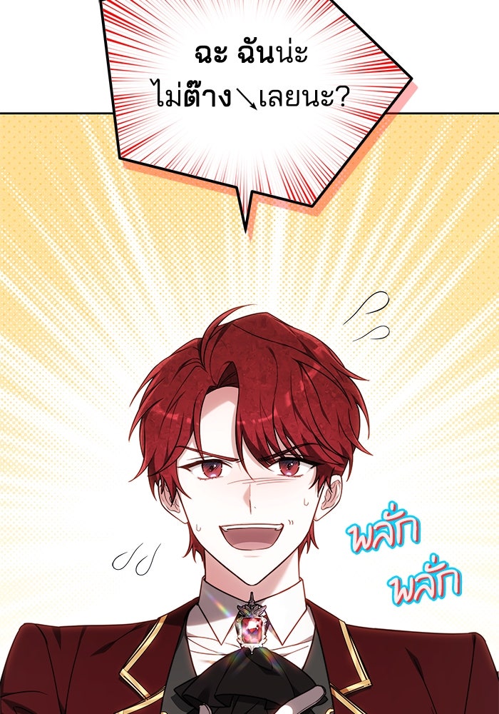 เจ้าสาวอัคนีดำ - หน้า 20