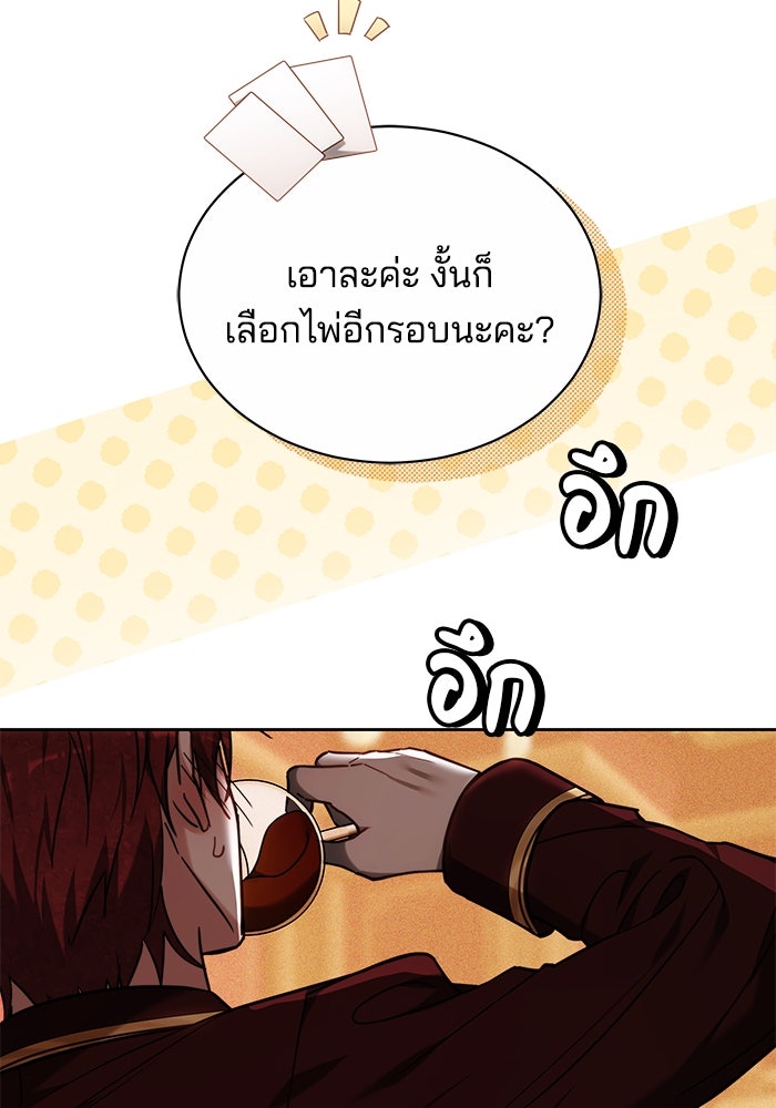 เจ้าสาวอัคนีดำ - หน้า 25