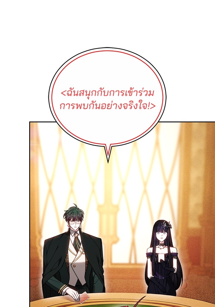 เจ้าสาวอัคนีดำ - หน้า 28