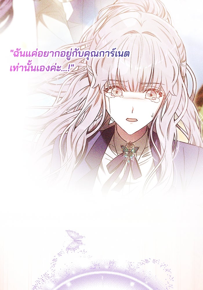 เจ้าสาวอัคนีดำ - หน้า 55