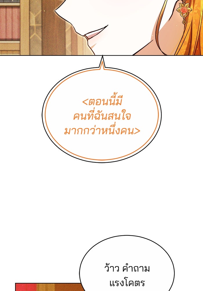 เจ้าสาวอัคนีดำ - หน้า 61