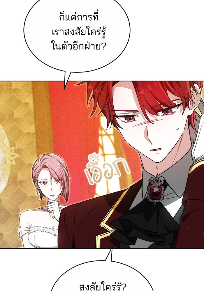 เจ้าสาวอัคนีดำ - หน้า 65