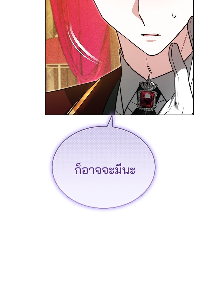 เจ้าสาวอัคนีดำ - หน้า 67