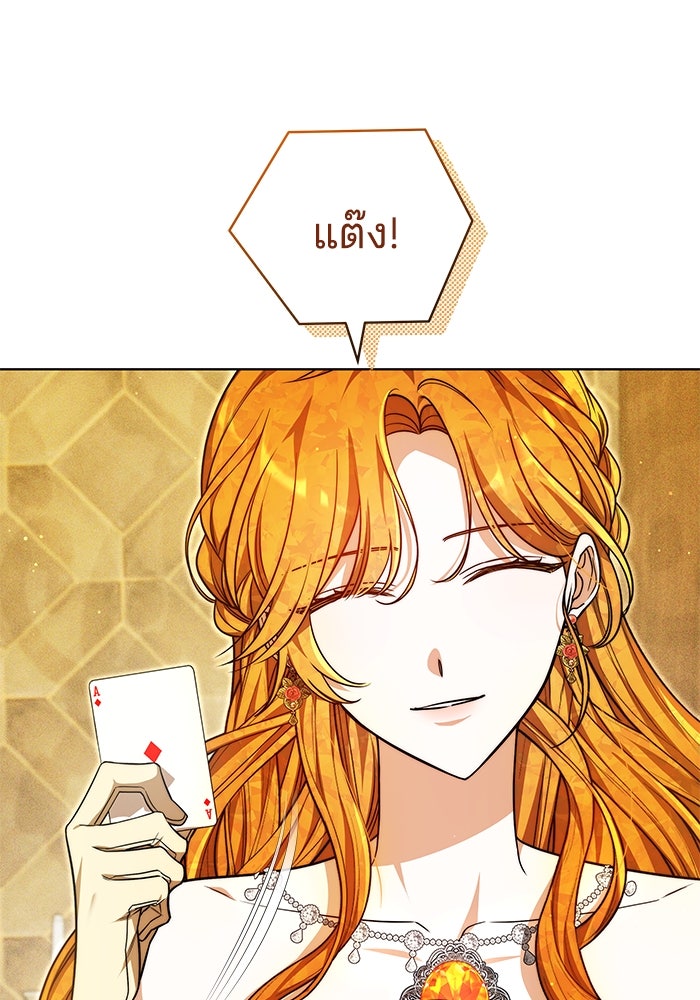 เจ้าสาวอัคนีดำ - หน้า 76