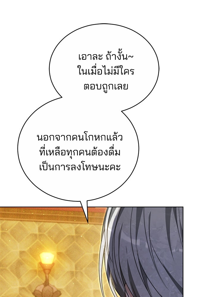 เจ้าสาวอัคนีดำ - หน้า 79