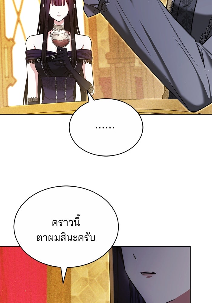 เจ้าสาวอัคนีดำ - หน้า 88
